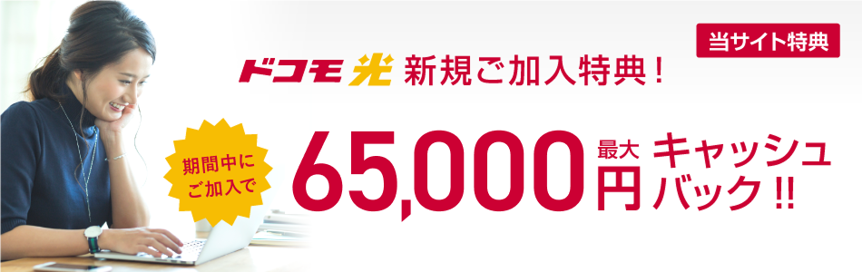 ドコモ光