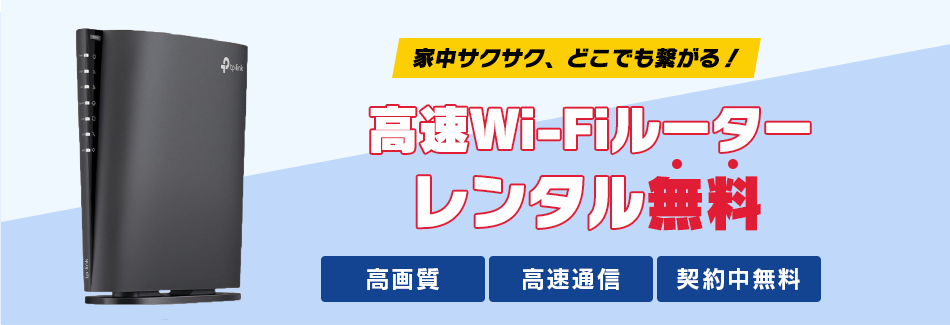 ドコモ光開通前 モバイルWifiレンタルサービス